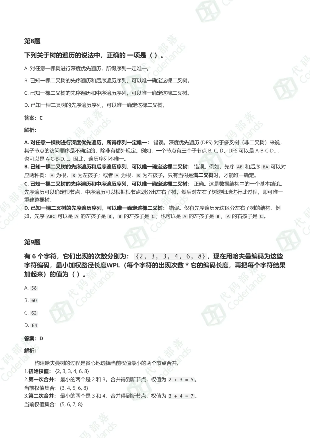 GESP202603 C++六级真题“保姆级”详细题解 第10张