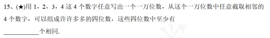 真题讲解(免费),2025麓山外国语小升初数学(一) 第2张