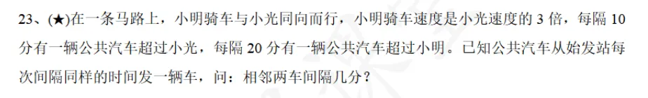 真题讲解(免费),2025麓山外国语小升初数学(一) 第4张