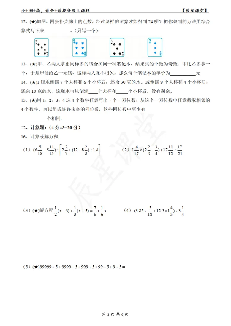真题讲解(免费),2025麓山外国语小升初数学(一) 第6张