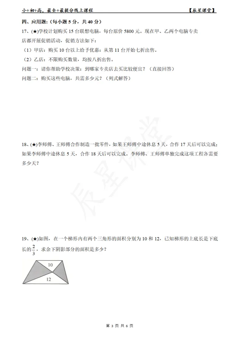 真题讲解(免费),2025麓山外国语小升初数学(一) 第7张