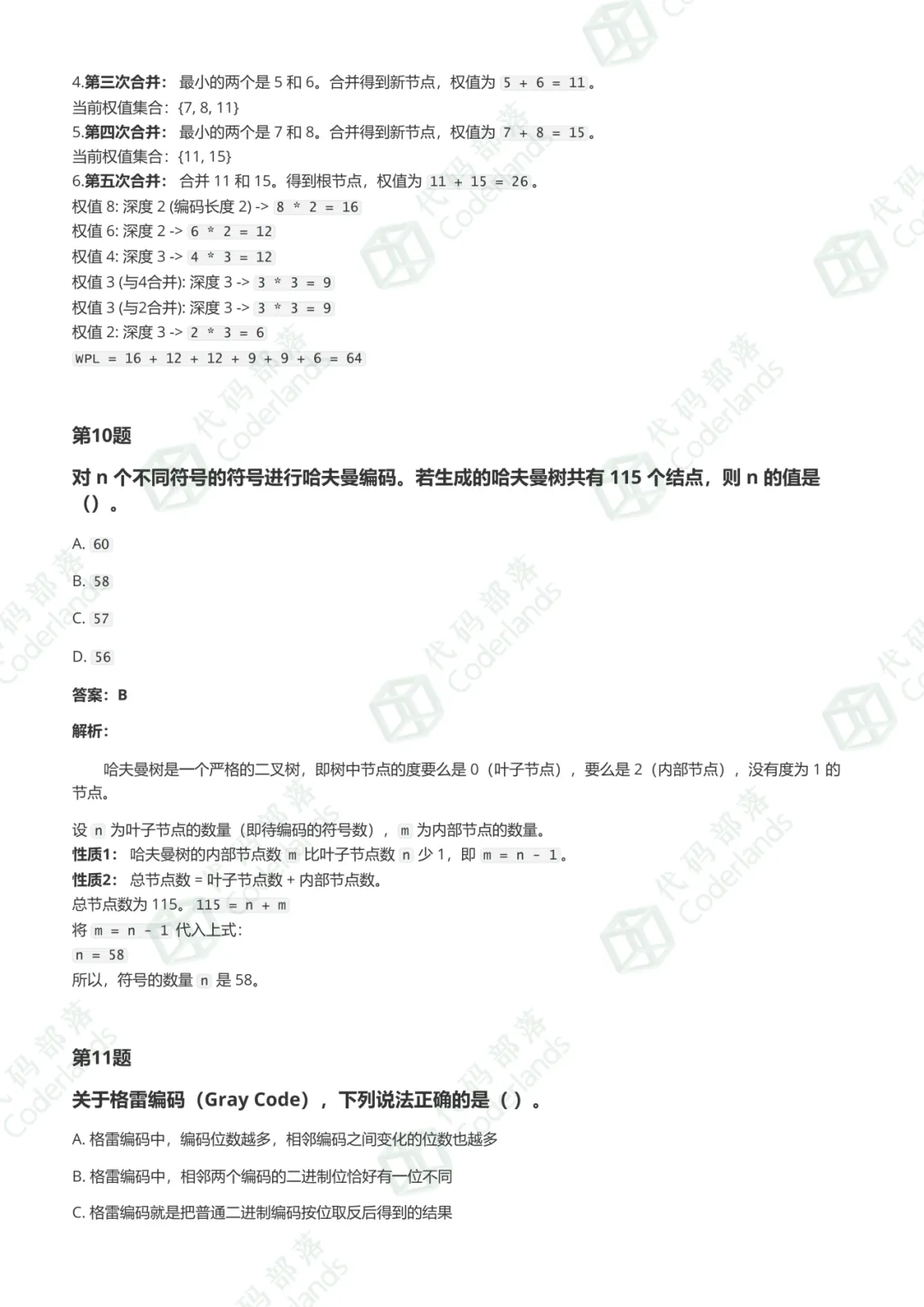 GESP202603 C++六级真题“保姆级”详细题解 第11张