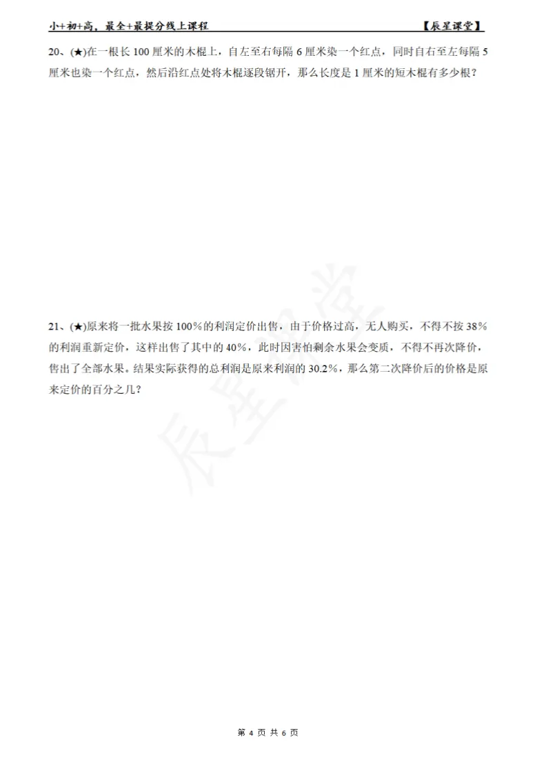 真题讲解(免费),2025麓山外国语小升初数学(一) 第8张