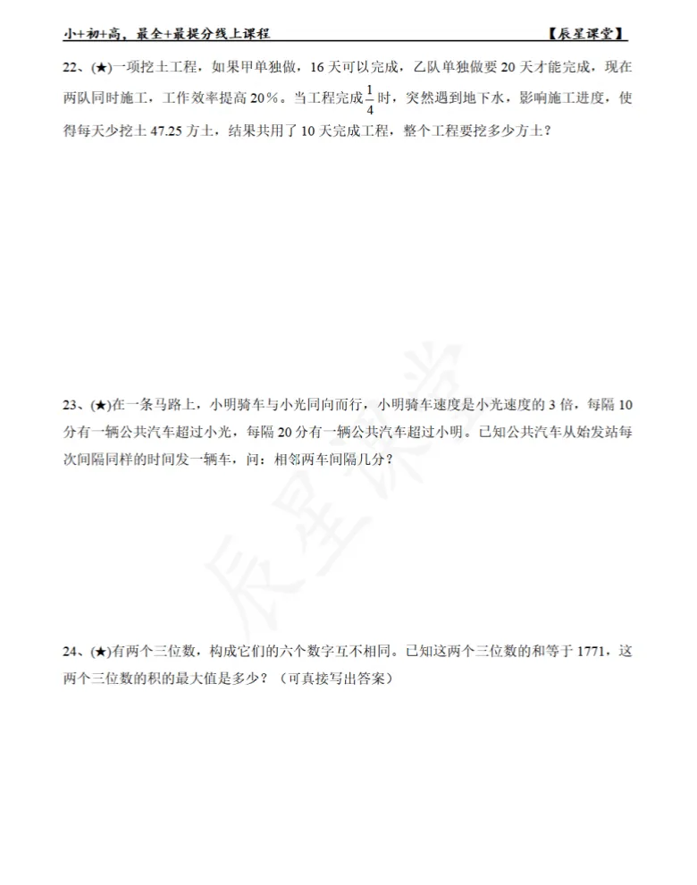 真题讲解(免费),2025麓山外国语小升初数学(一) 第9张