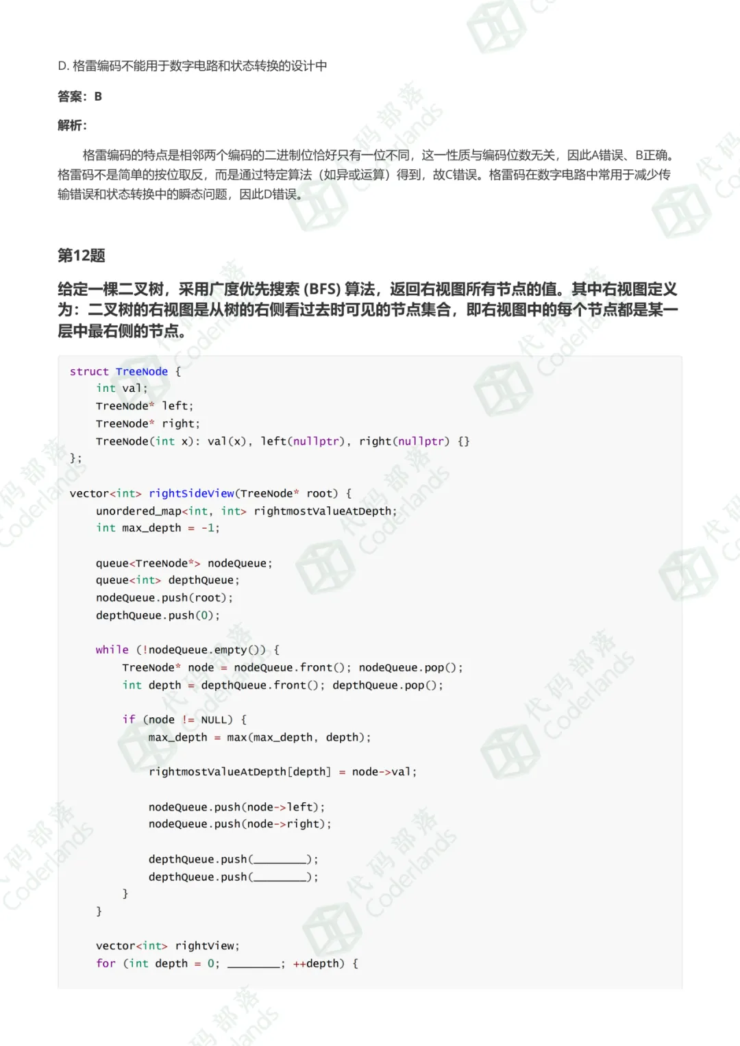 GESP202603 C++六级真题“保姆级”详细题解 第12张