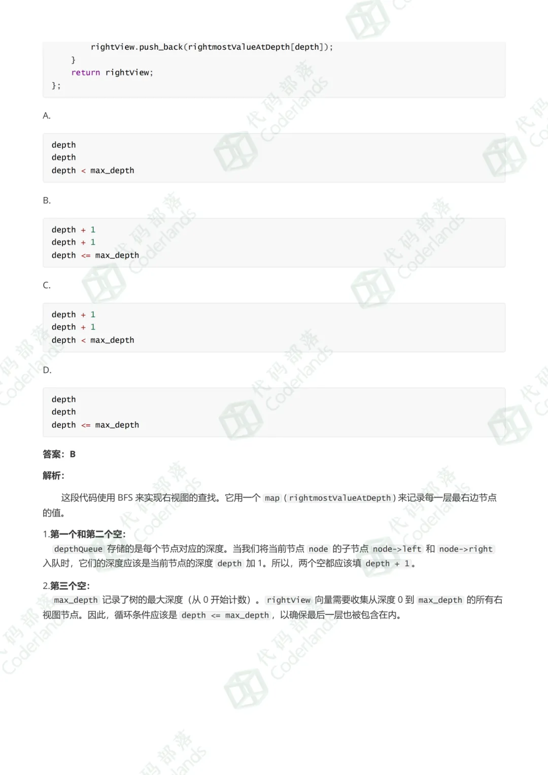 GESP202603 C++六级真题“保姆级”详细题解 第13张