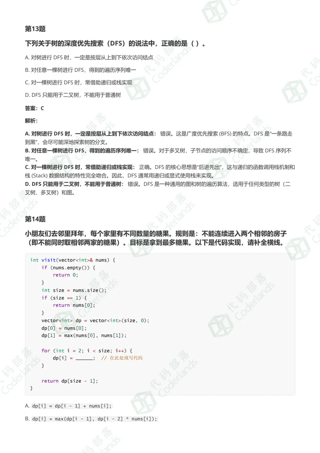 GESP202603 C++六级真题“保姆级”详细题解 第14张