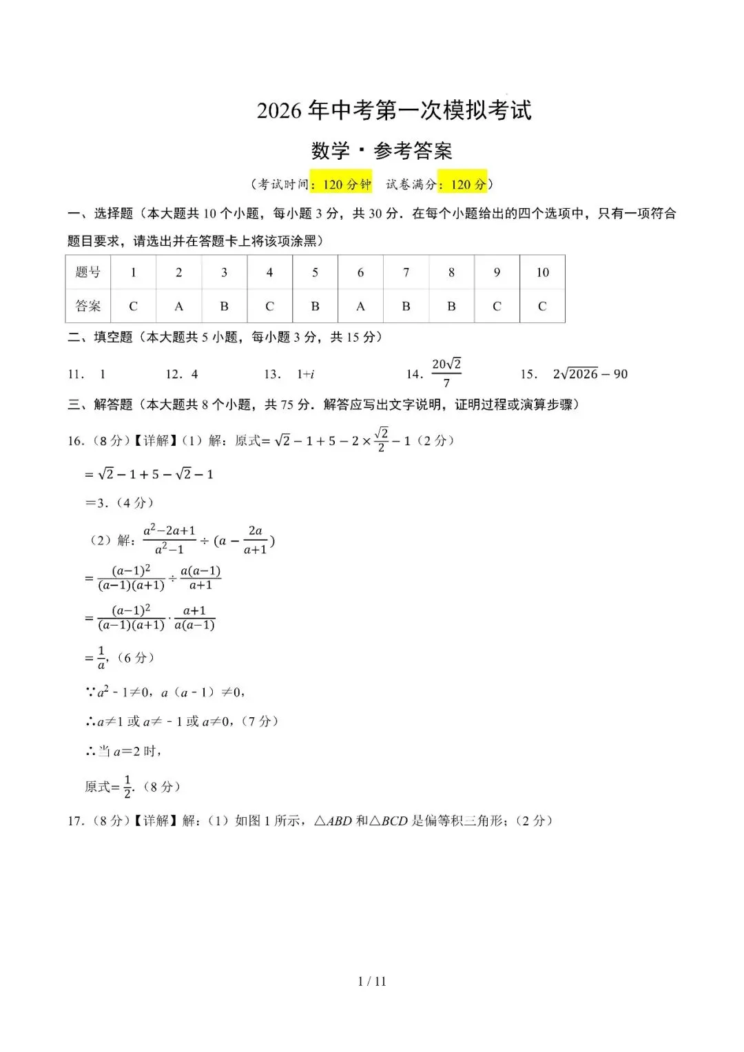 山东省2026年中考第一次模拟考试突破卷 第3张
