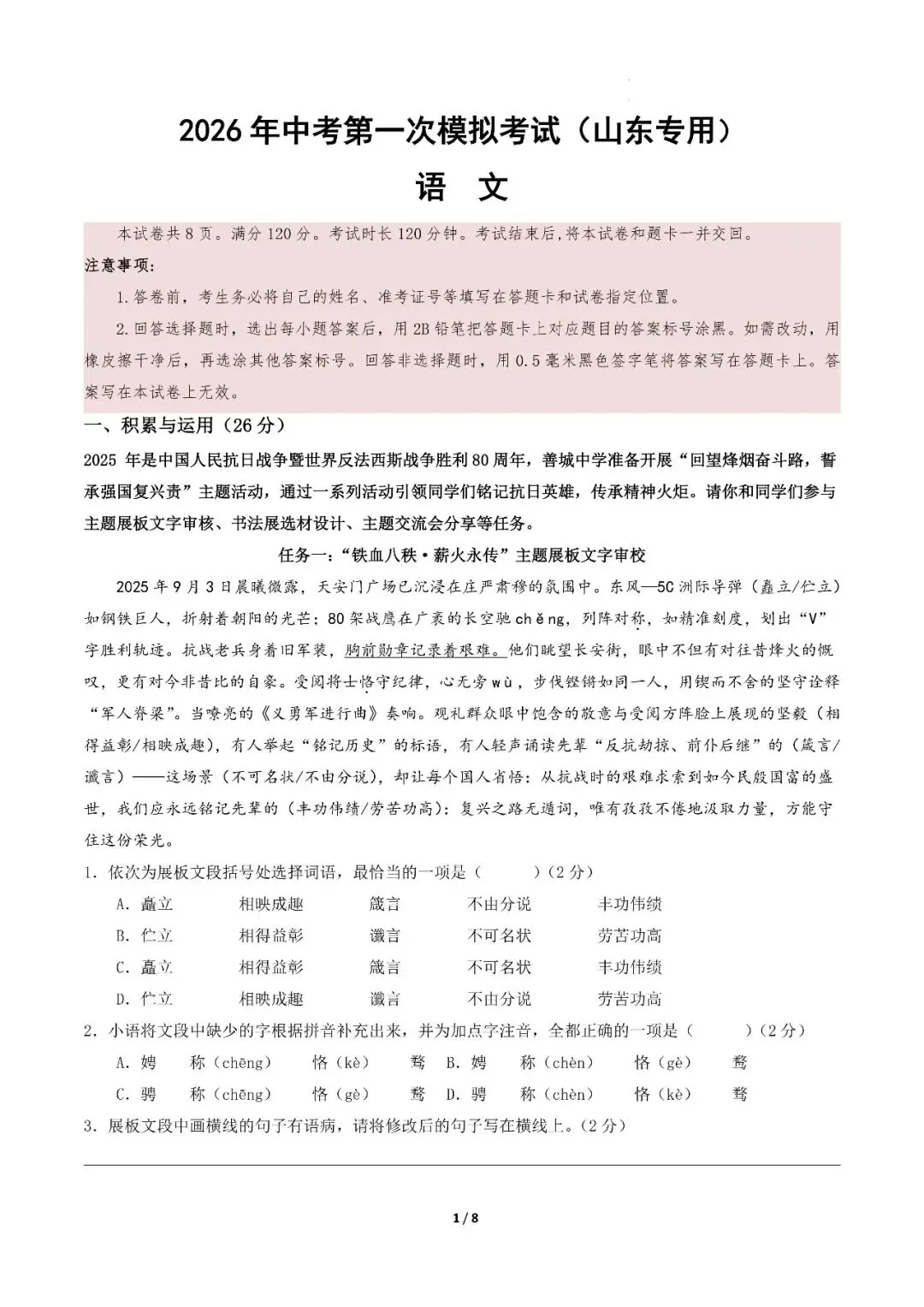 山东省2026年中考第一次模拟考试突破卷 第5张