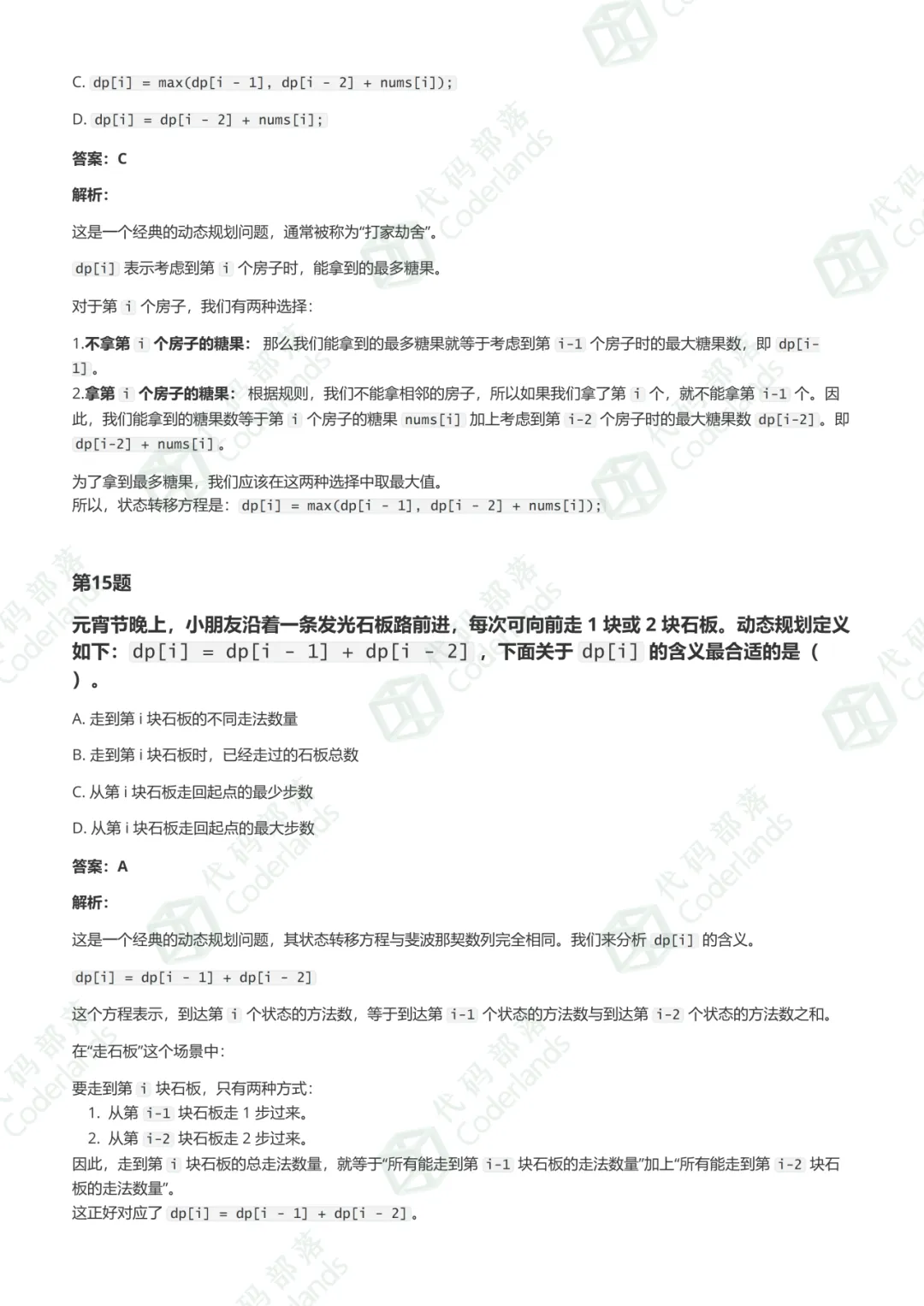 GESP202603 C++六级真题“保姆级”详细题解 第15张