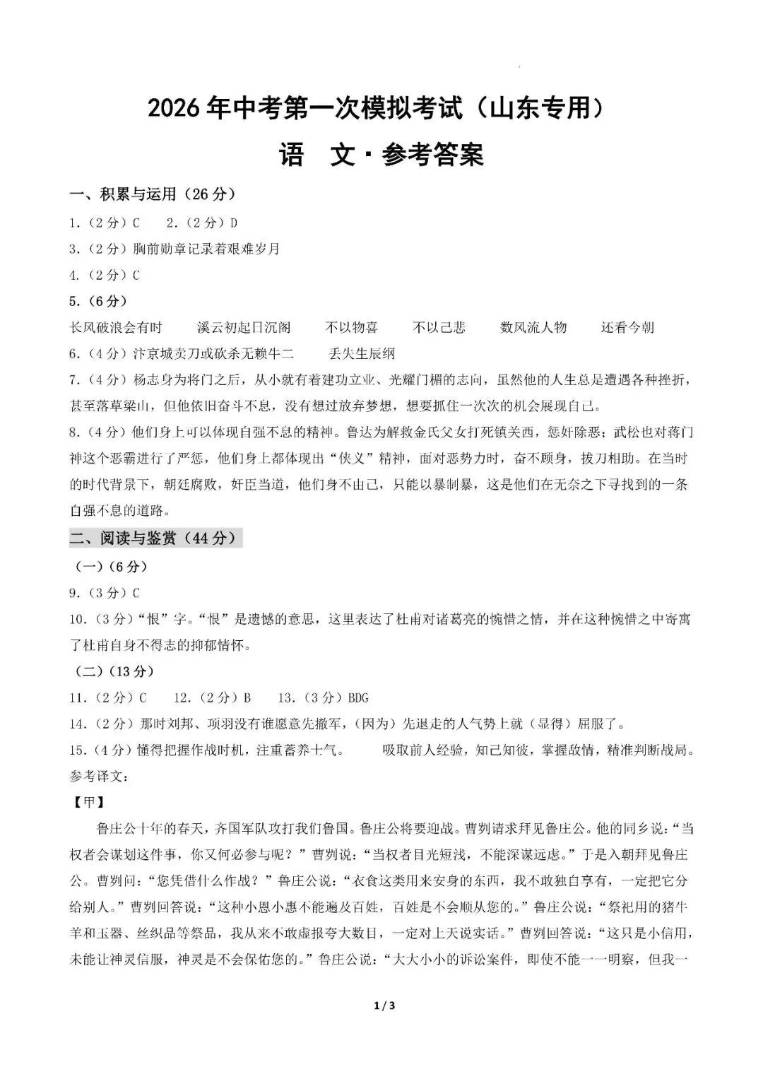 山东省2026年中考第一次模拟考试突破卷 第6张