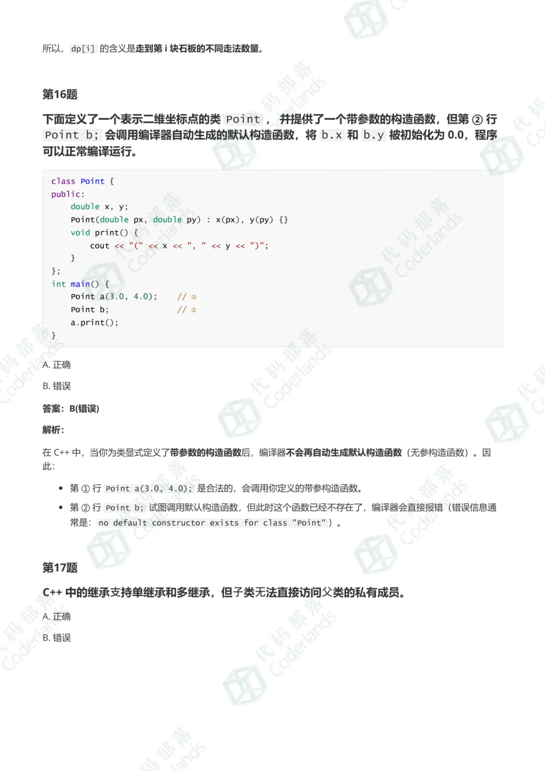 GESP202603 C++六级真题“保姆级”详细题解 第16张
