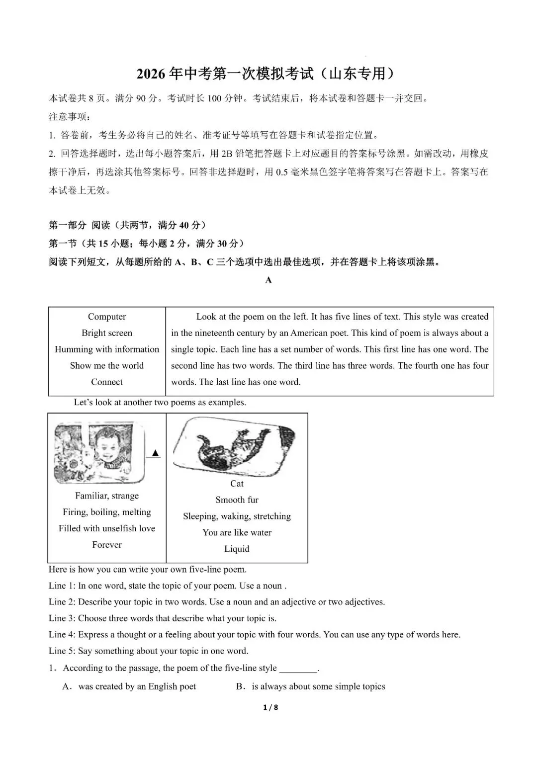 山东省2026年中考第一次模拟考试突破卷 第8张