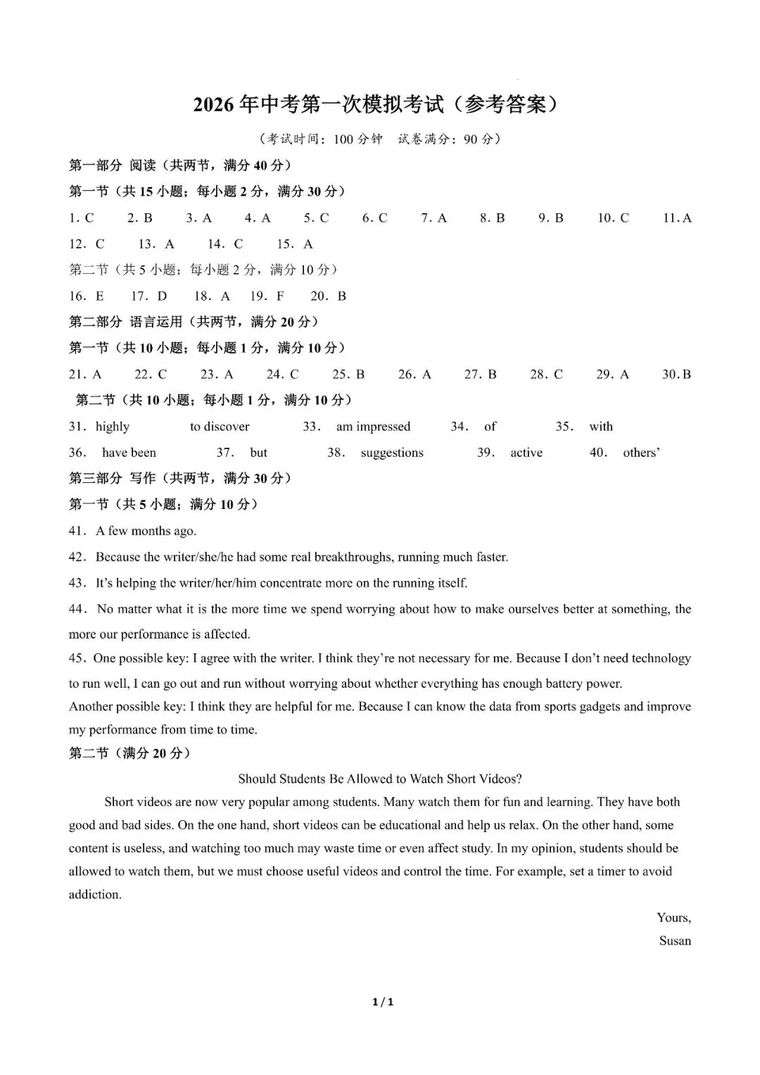 山东省2026年中考第一次模拟考试突破卷 第9张