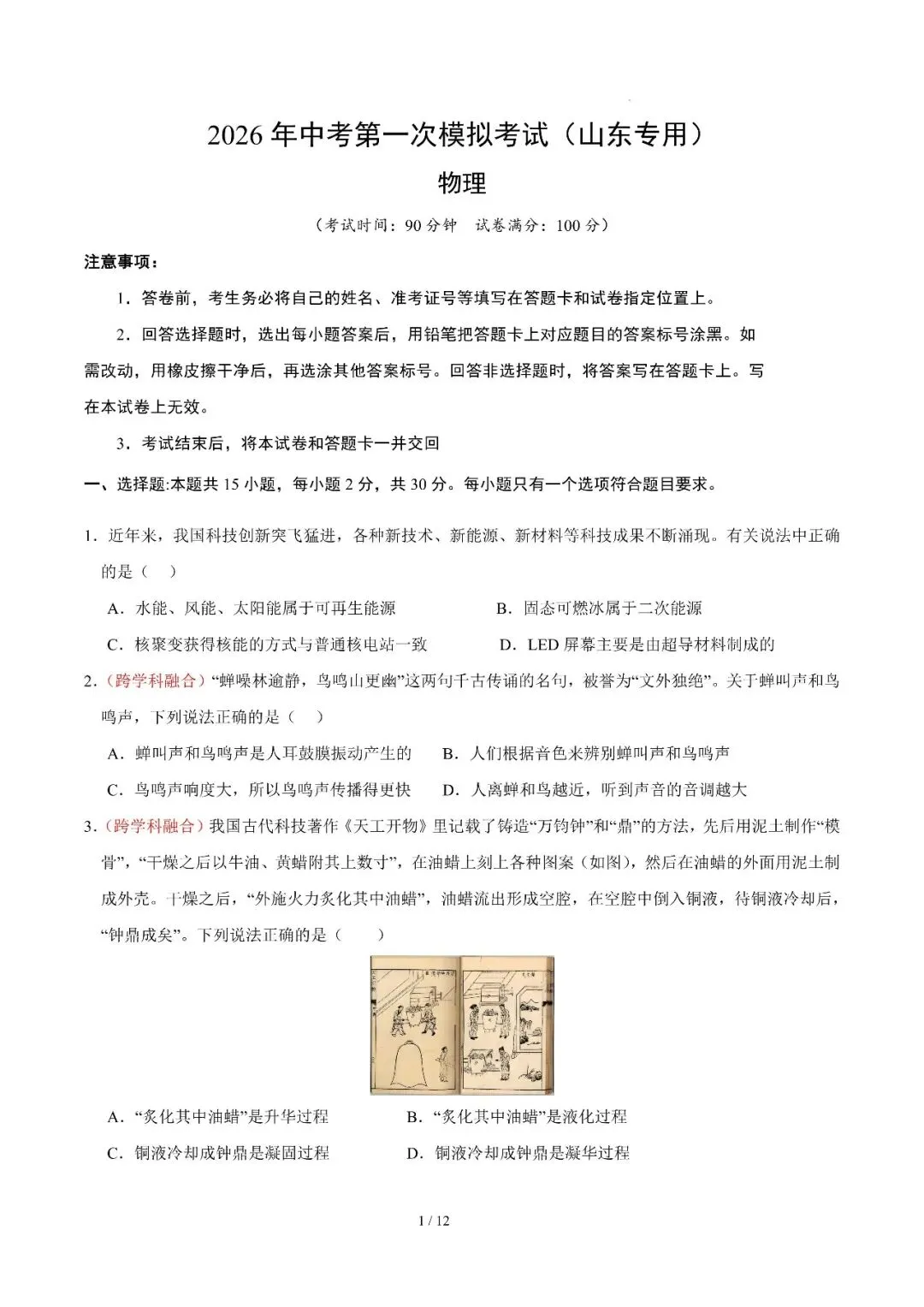 山东省2026年中考第一次模拟考试突破卷 第11张