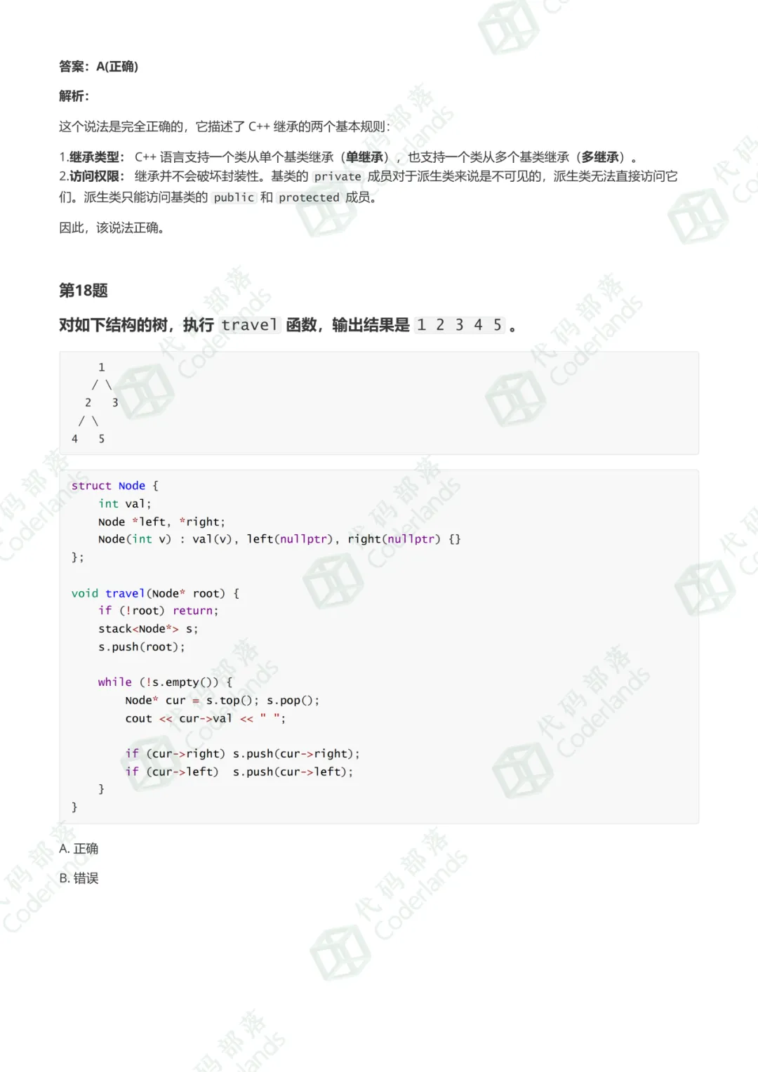 GESP202603 C++六级真题“保姆级”详细题解 第17张