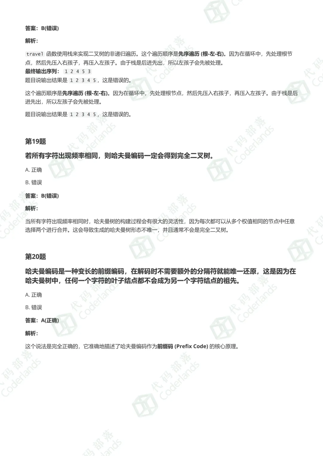 GESP202603 C++六级真题“保姆级”详细题解 第18张