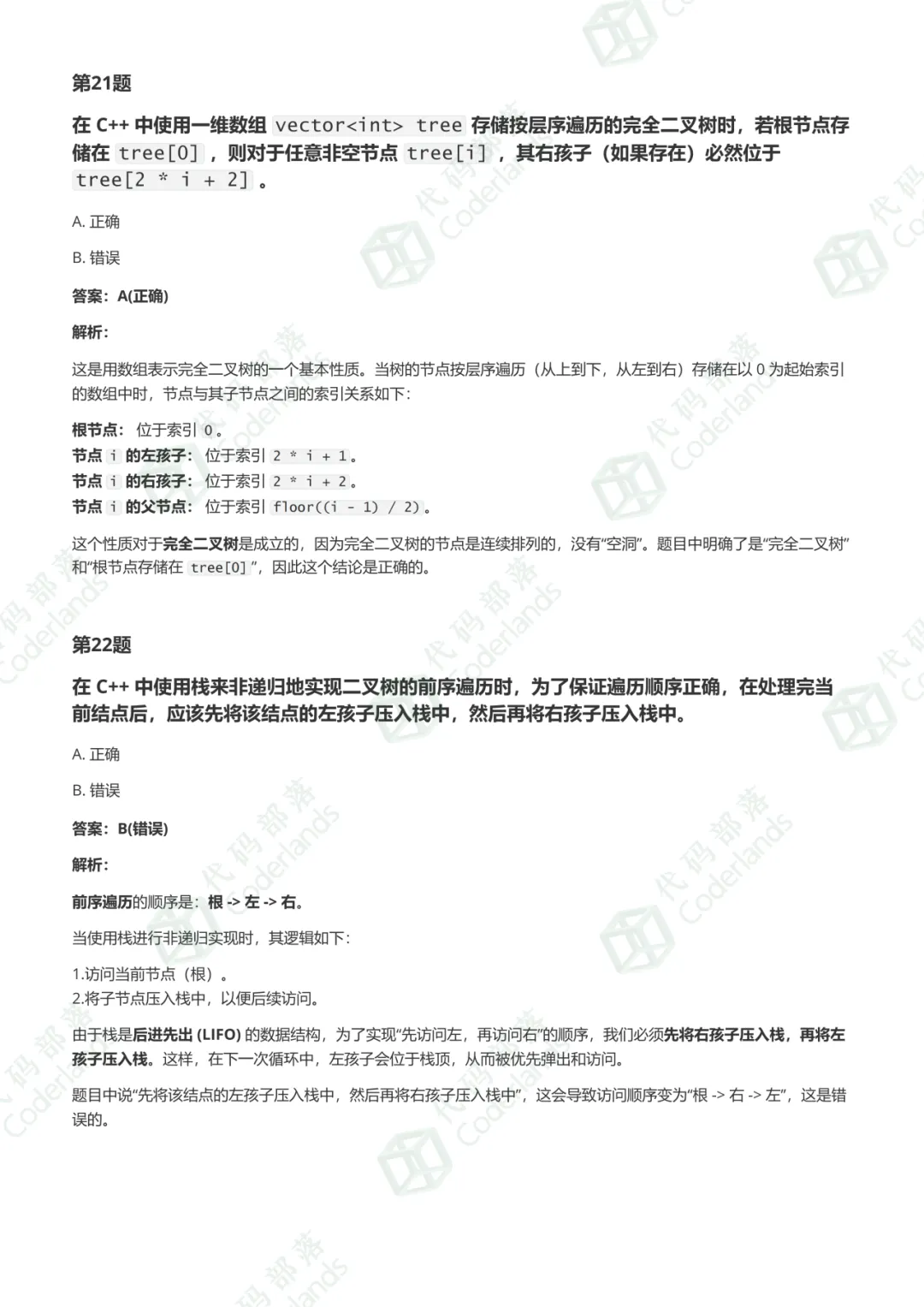 GESP202603 C++六级真题“保姆级”详细题解 第19张