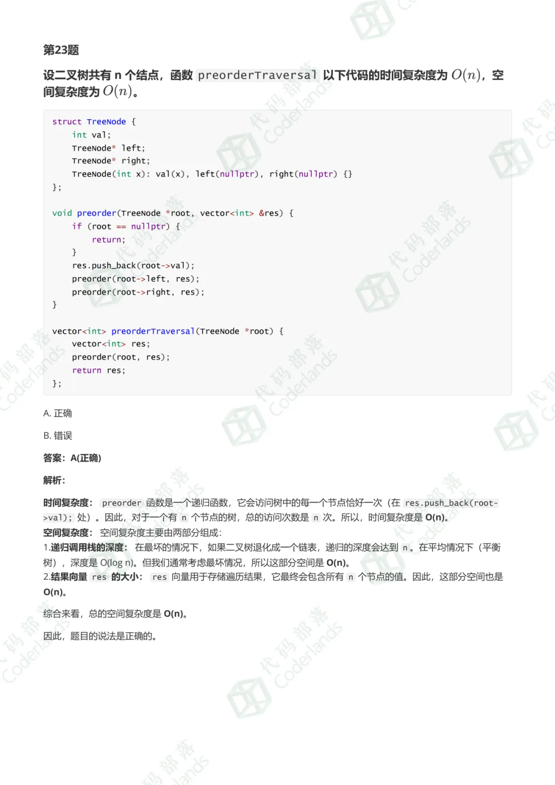 GESP202603 C++六级真题“保姆级”详细题解 第20张