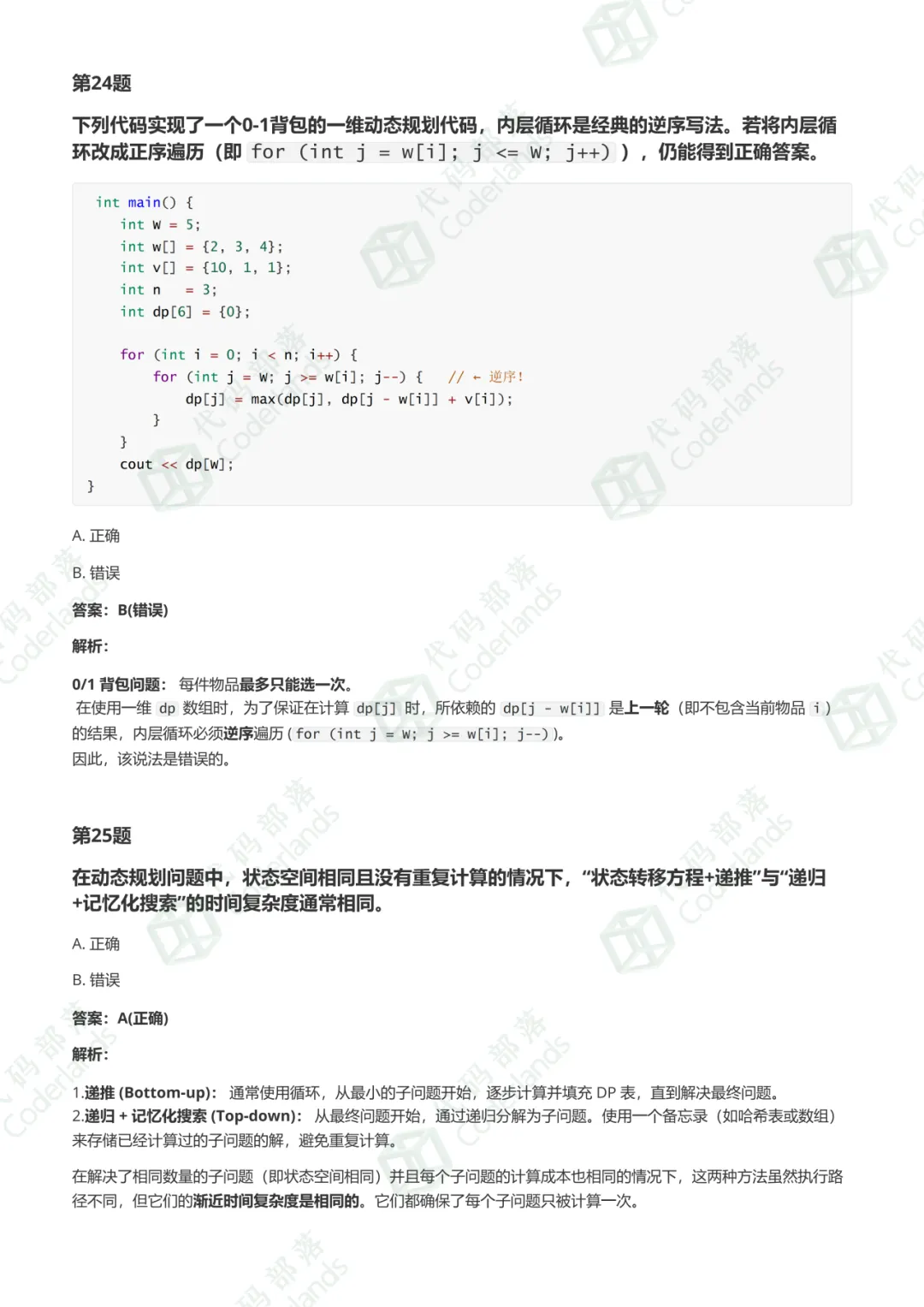 GESP202603 C++六级真题“保姆级”详细题解 第21张