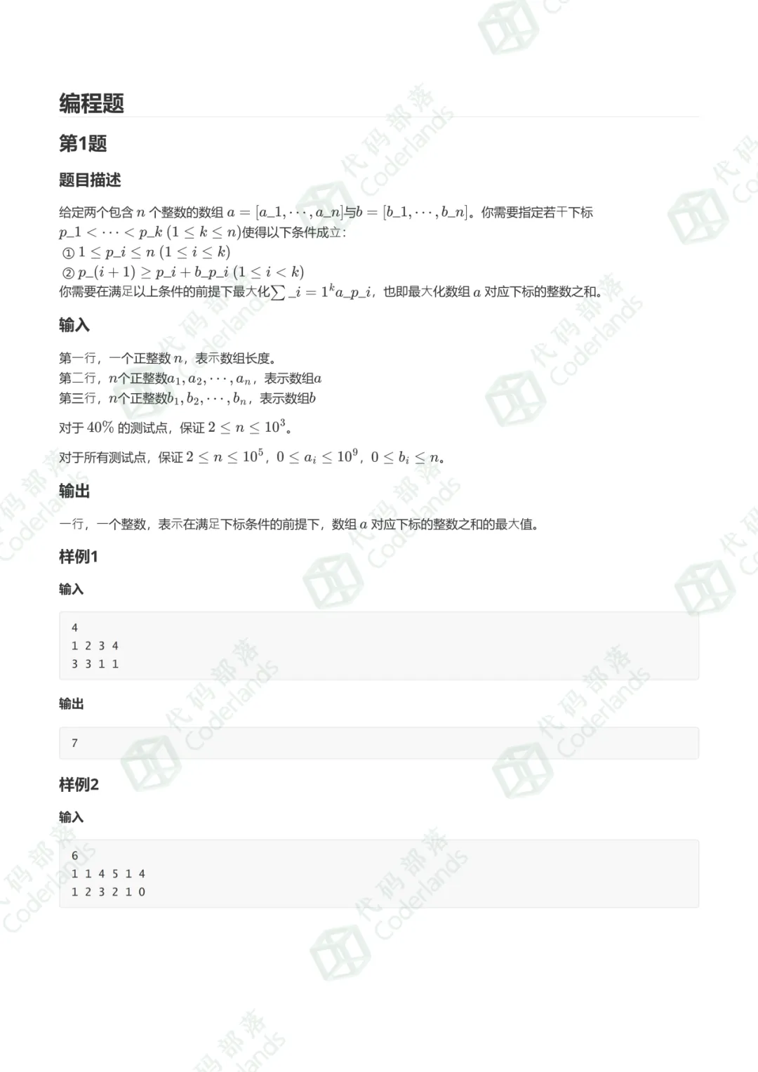 GESP202603 C++六级真题“保姆级”详细题解 第22张