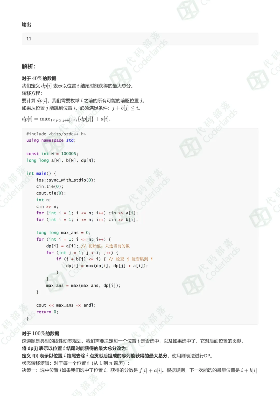 GESP202603 C++六级真题“保姆级”详细题解 第23张