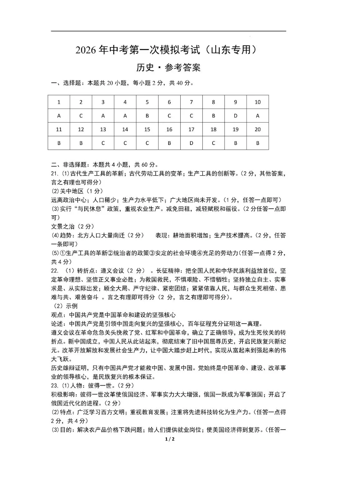 山东省2026年中考第一次模拟考试突破卷 第18张