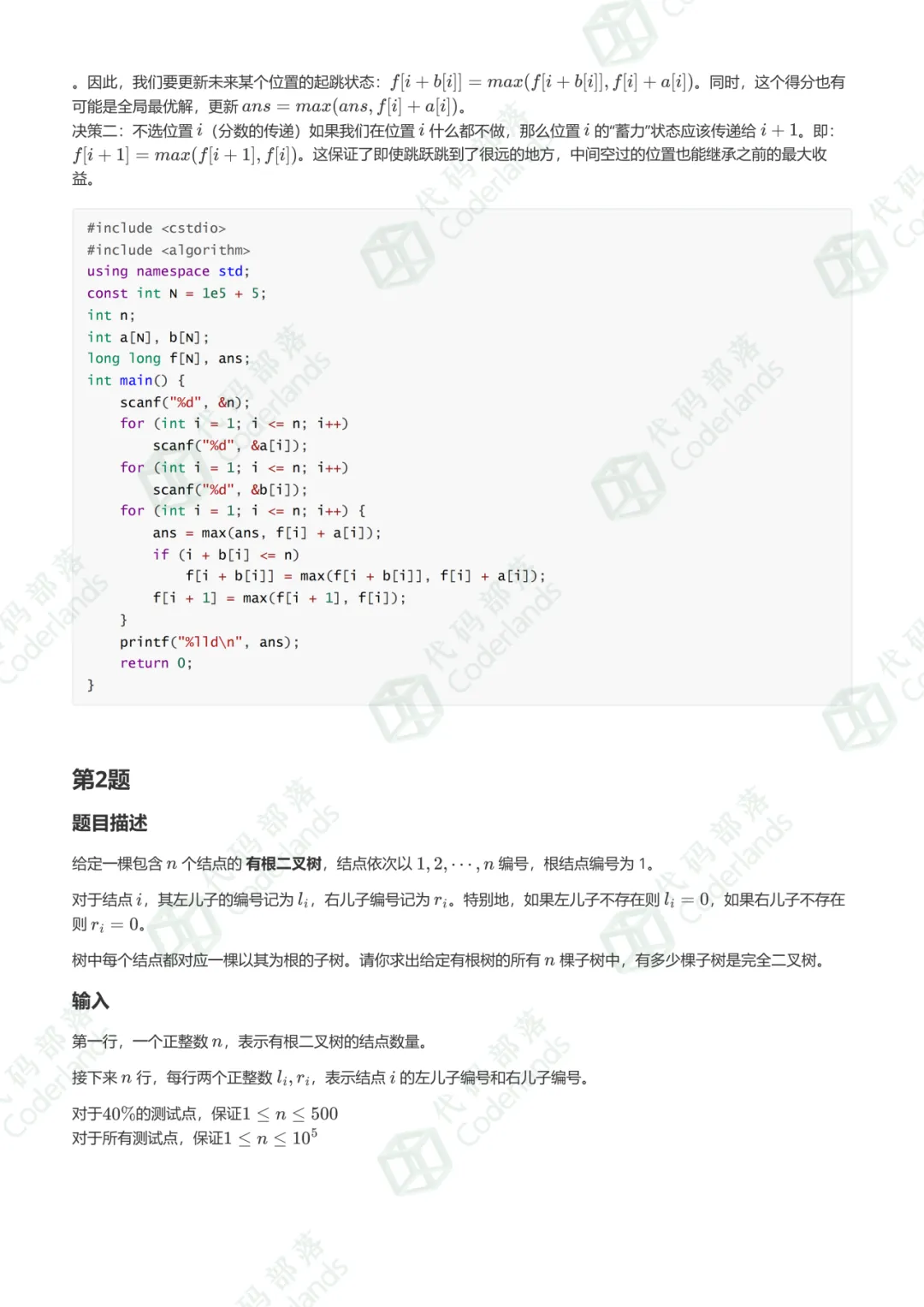 GESP202603 C++六级真题“保姆级”详细题解 第24张