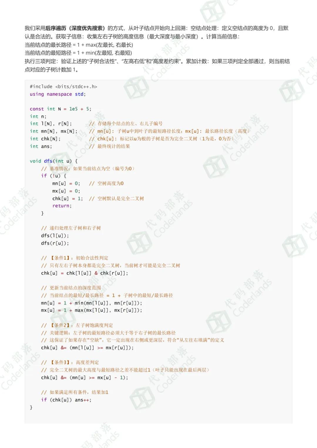GESP202603 C++六级真题“保姆级”详细题解 第26张
