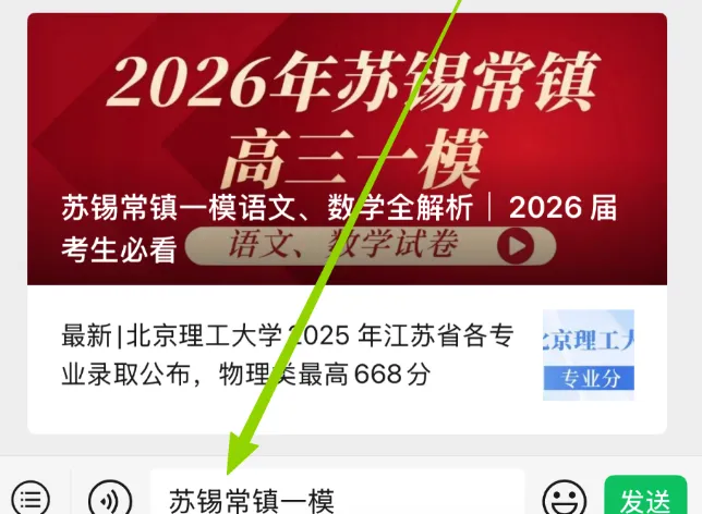 重磅首发!2026 苏锡常镇一模九科试卷 + 解析全收录 第3张