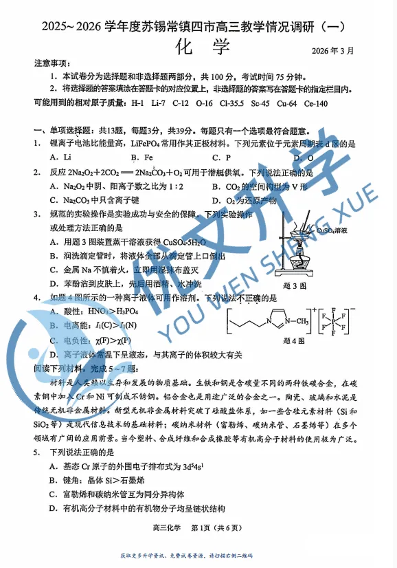 重磅首发!2026 苏锡常镇一模九科试卷 + 解析全收录 第5张