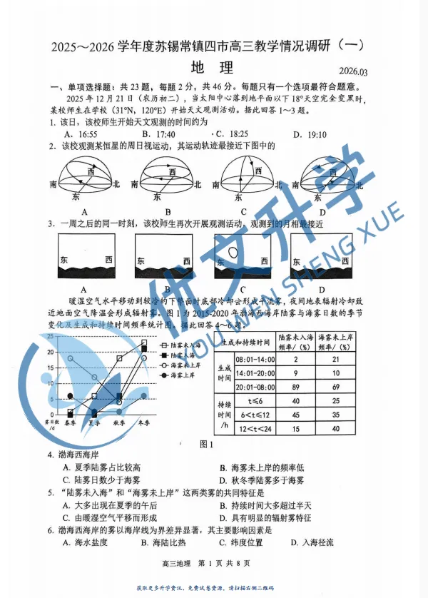 重磅首发!2026 苏锡常镇一模九科试卷 + 解析全收录 第6张