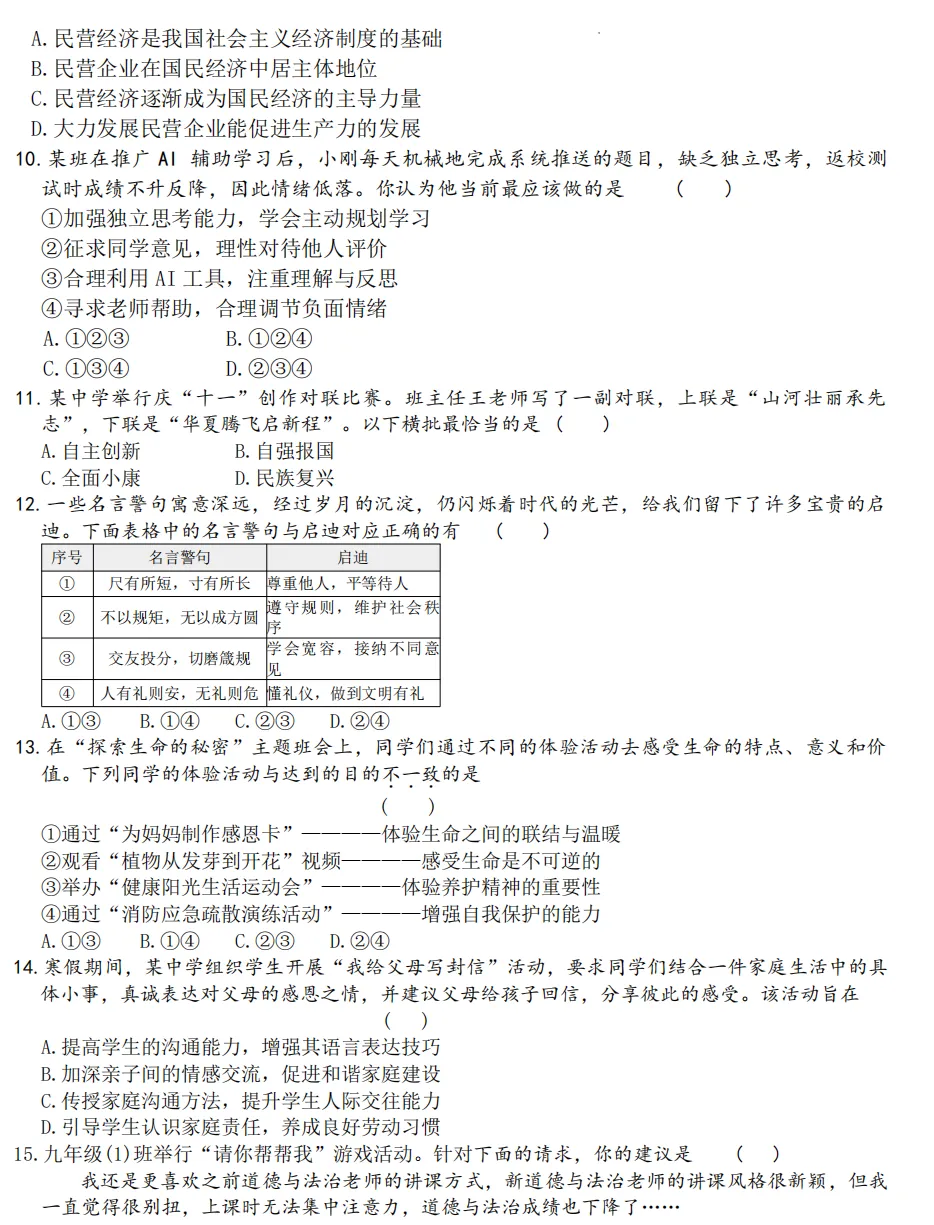 2026年区道法初中学业水平模拟考试附答案 第3张