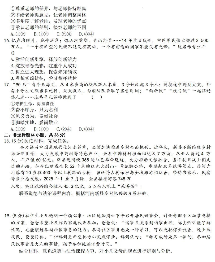 2026年区道法初中学业水平模拟考试附答案 第4张