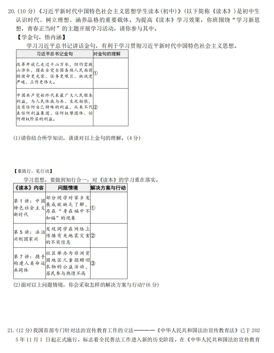2026年区道法初中学业水平模拟考试附答案 第5张