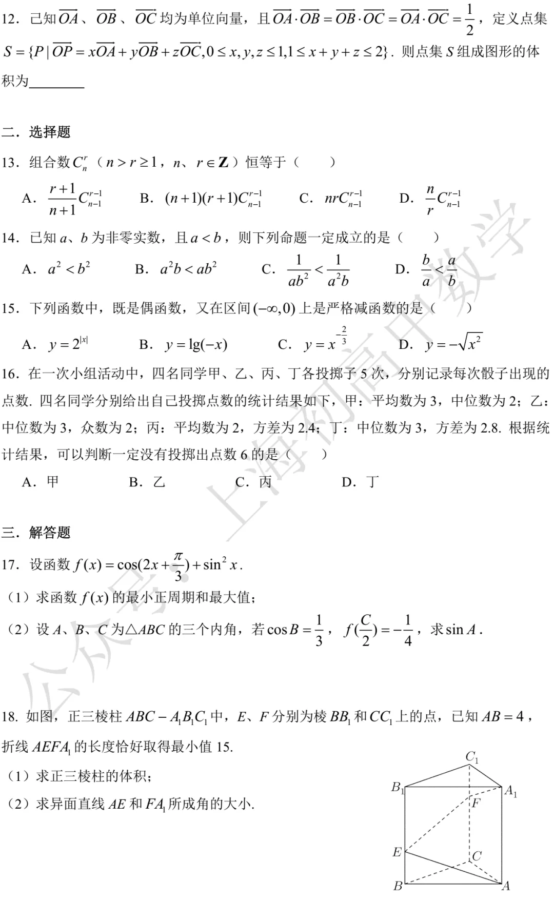 上海市高三数学综合模拟调研试卷及答案(2026.03) 第2张