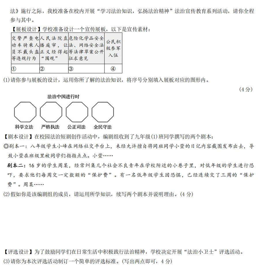 2026年区道法初中学业水平模拟考试附答案 第6张