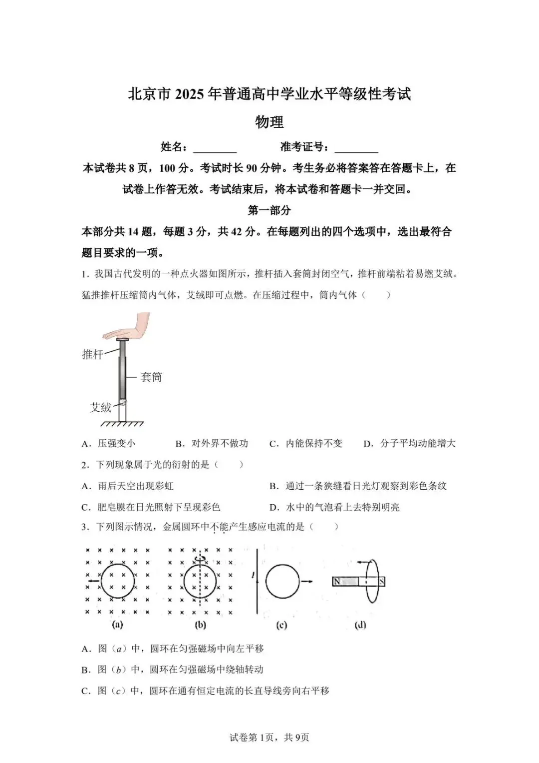 高考真题|2025年湖南省高考真题试卷及答案详解(PDF电子版,可下载打印)湖南高考试卷答案解析 第7张