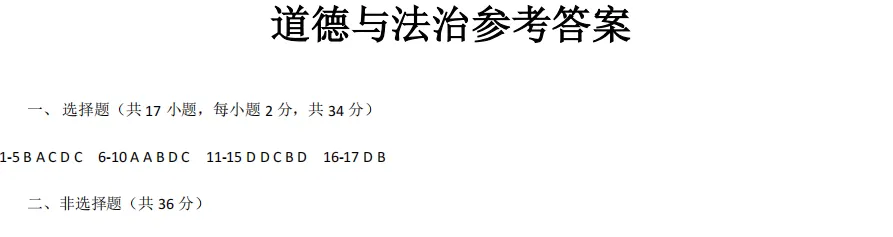 2026年区道法初中学业水平模拟考试附答案 第7张