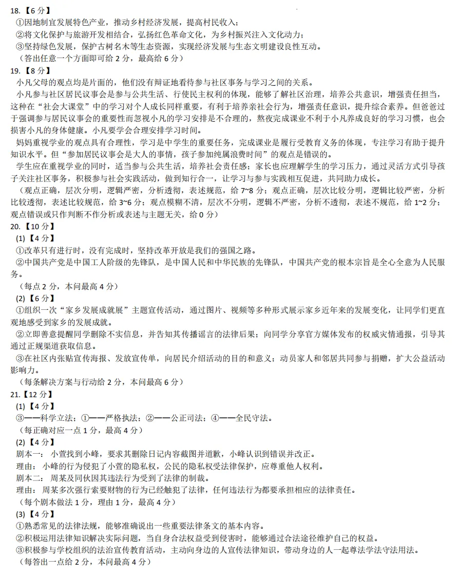 2026年区道法初中学业水平模拟考试附答案 第8张