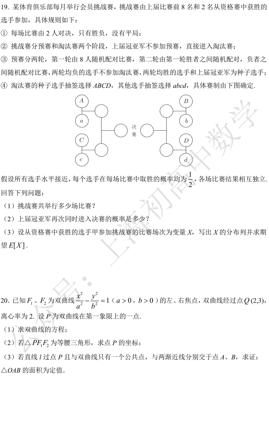 上海市高三数学综合模拟调研试卷及答案(2026.03) 第3张