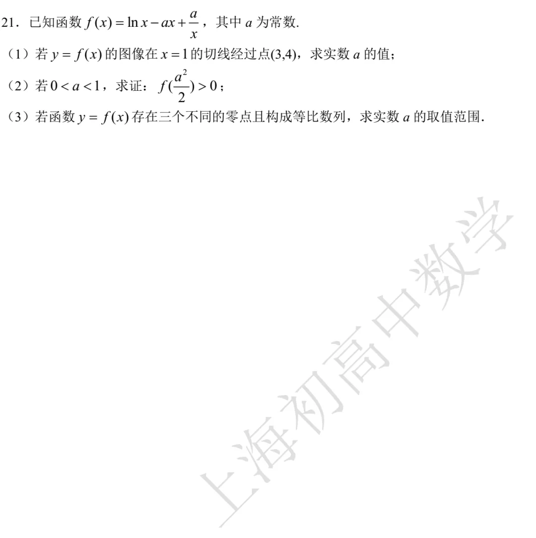 上海市高三数学综合模拟调研试卷及答案(2026.03) 第4张