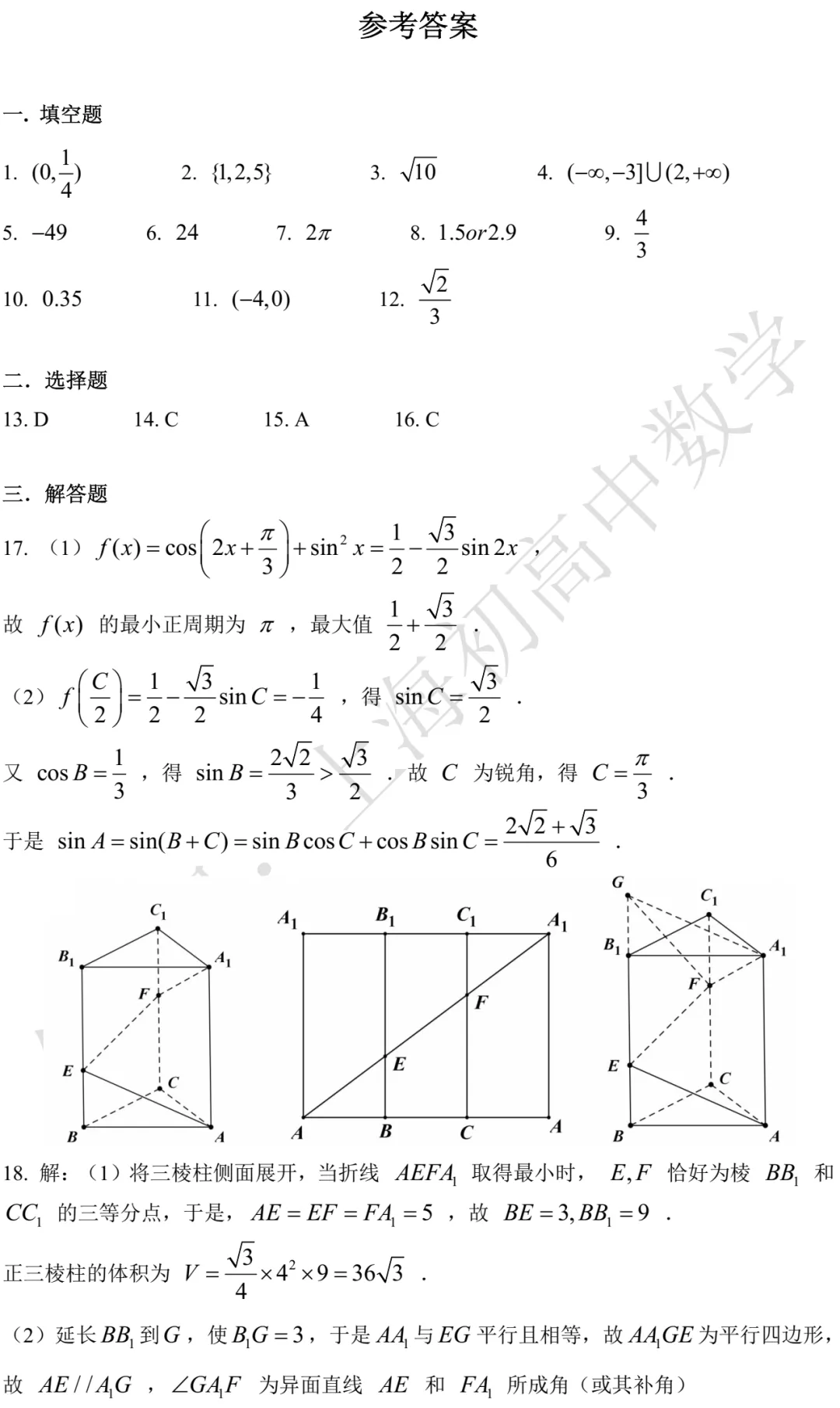 上海市高三数学综合模拟调研试卷及答案(2026.03) 第5张
