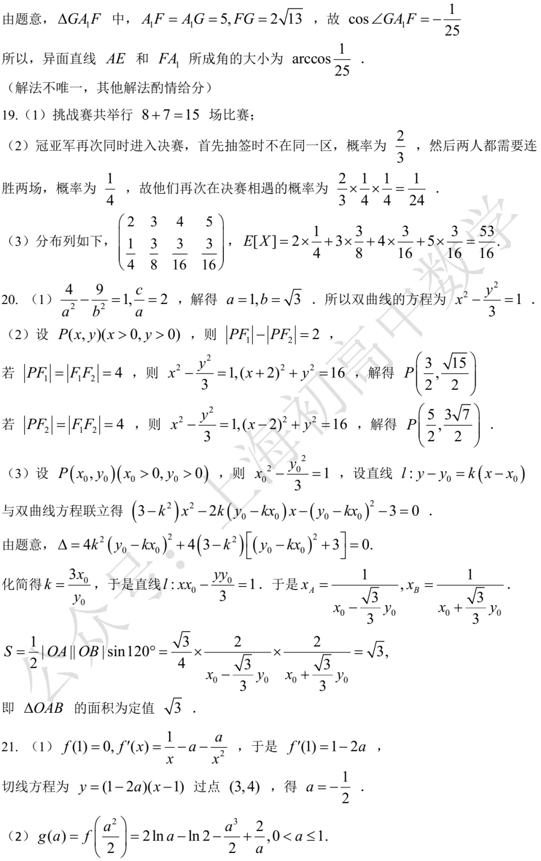 上海市高三数学综合模拟调研试卷及答案(2026.03) 第6张