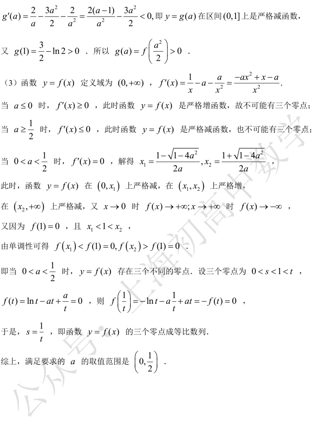 上海市高三数学综合模拟调研试卷及答案(2026.03) 第7张