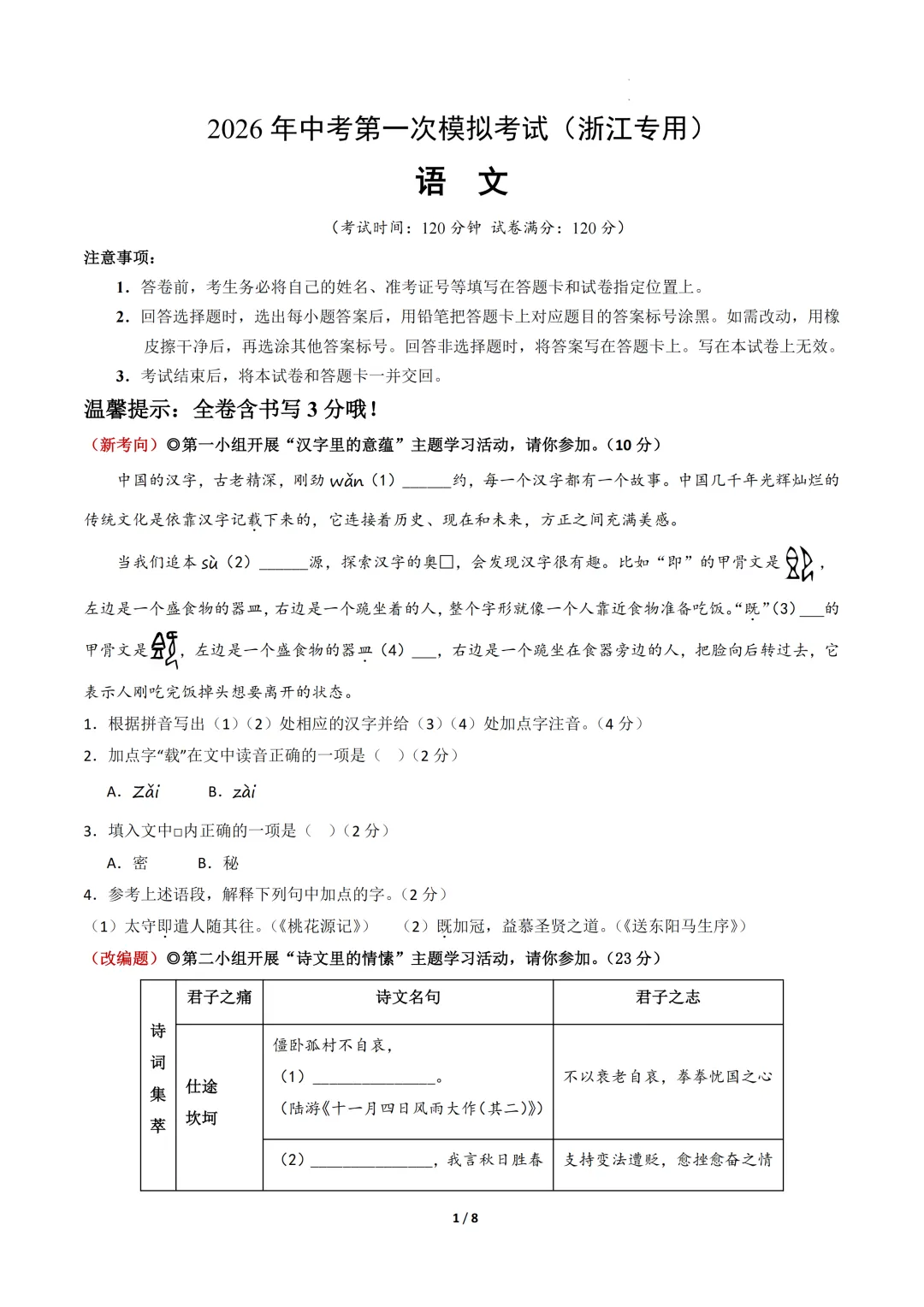 浙江省2026年中考第一次模拟突破考试 第3张