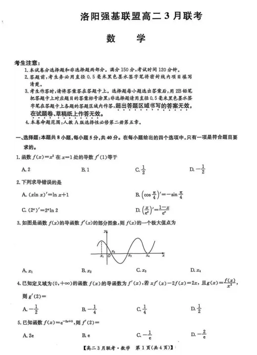 【高二】月考丨往期试卷-河南省洛阳市强基联盟2024-2025学年高二下学期3月月考 第2张