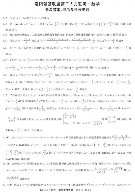 【高二】月考丨往期试卷-河南省洛阳市强基联盟2024-2025学年高二下学期3月月考 第3张