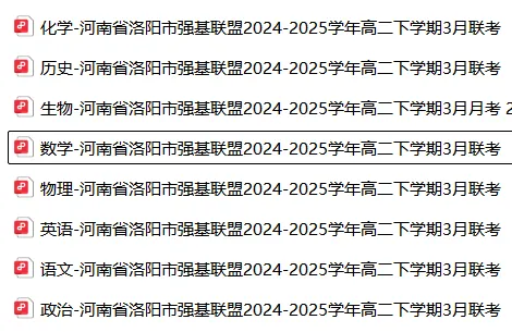 【高二】月考丨往期试卷-河南省洛阳市强基联盟2024-2025学年高二下学期3月月考 第4张