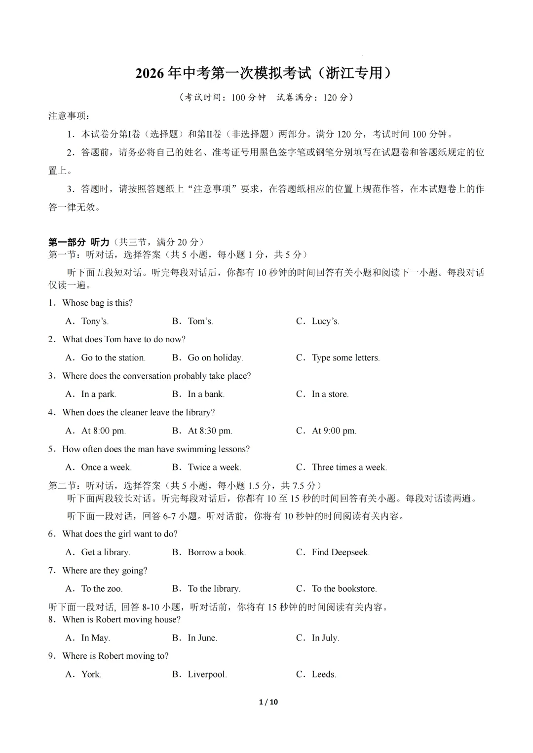 浙江省2026年中考第一次模拟突破考试 第5张